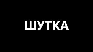знание - сила