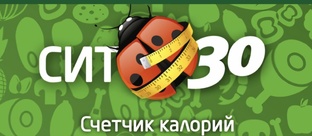 СИТ30 - счетчик калорий. 