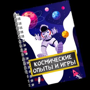 Космические опыты