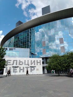 Екатеринбург