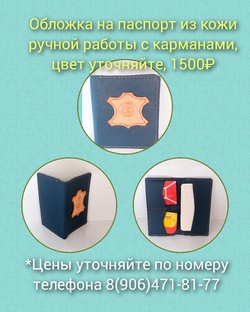 Обложки на паспорт 