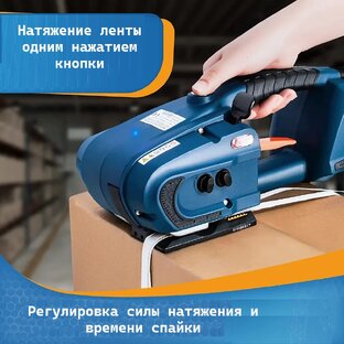 Аккумуляторный стреппинг инструмент