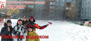 Без Российского флага никуда! 