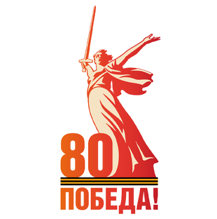 Победный год