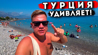Турция - Кемер и Аланья
