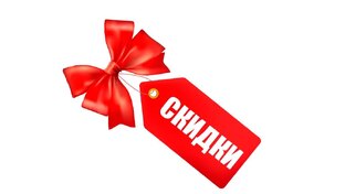 Скидки в Скрап-МСК