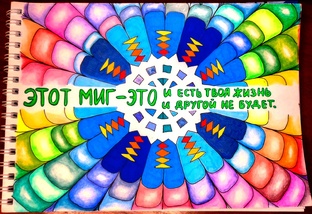 Волшебный блокнот