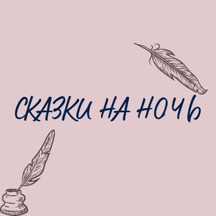 Детские произведения