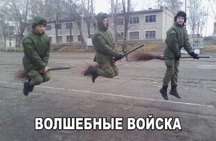 Армейский юмор