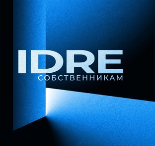 Собственникам