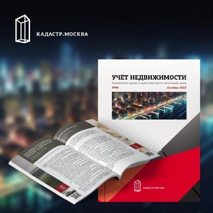 Журнал Учет недвижимости