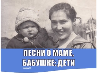 ВИДЕО: МАМА, БАБУШКА, ЖЕНЩИНА: ДЕТИ