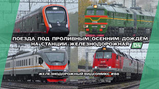 Железнодорожные видеомиксы