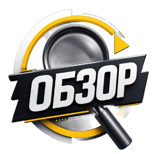 Обзоры