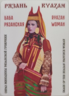 Рязанская этнография