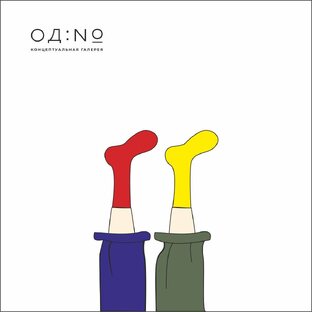 День шерстяного носка