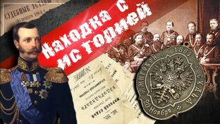 Находка с историей.