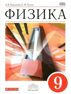 физика 9й класс