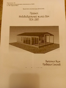 Заказываю дом с Озона