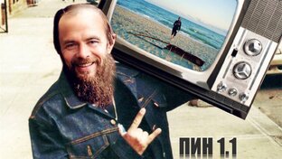 ПИН. Преступление и наказание