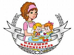 Младший воспитатель ПЗ 2 группа