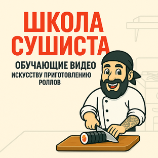 Школа Сушиста