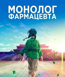 Монолог фармацевта