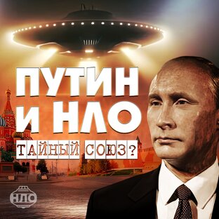 Известные политики и их встречи с инопланетянами