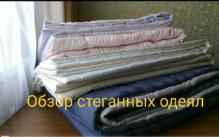 Мои одеяла. МК по пошиву.