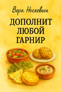 Вкусное разнообразие: главные блюда, которые идеально дополнят ваш гарнир