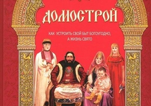 Семейное насилие, семейные ценности