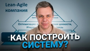 Основы бережливой адаптивности в управлении