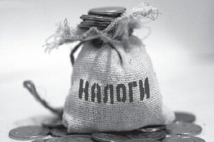 Налоги