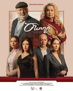 «Ծնողը» -  «Շունչ» թատրոն