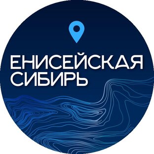Енисейская Сибирь