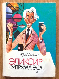 Детская фантастика