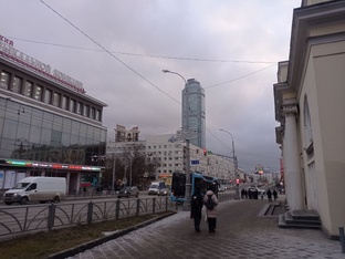 Екатеринбург