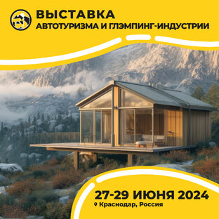 Новости ОТПУСК EXPO 2024