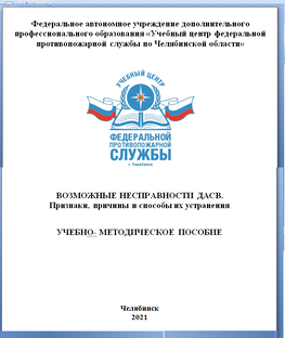 ГДЗС. Неисправности дыхательных аппаратов со сжатым воздухом