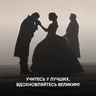 Вдохновение 