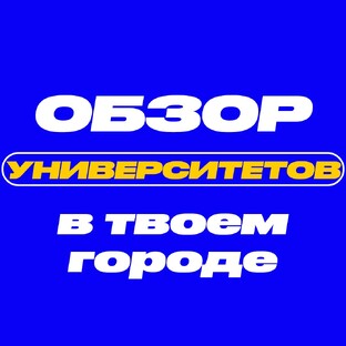 Обзор универов