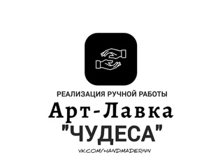АРТ-Лавка ЧУДЕСА 