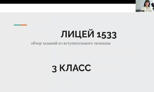 ЛИЦЕЙ 1533 