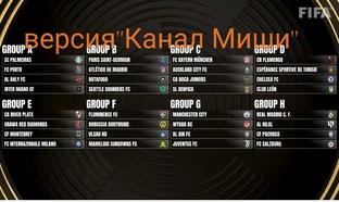 Клубный чемпионат мира