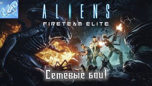 Aliens: Fireteam Elite