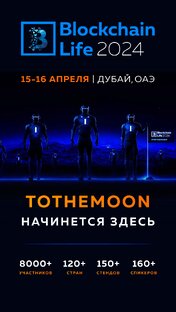 Мероприятия в криптоиндустрии