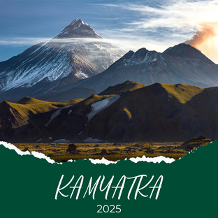 Камчатка 2025