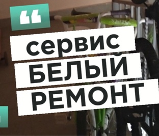 Ремонты