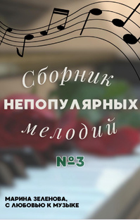 Сборник № 3