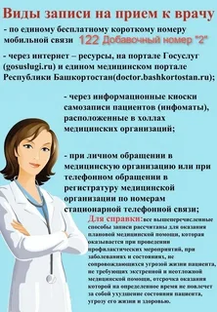 Как попасть на приём к главврачу поликлиники: запись, что взять с собой и как из